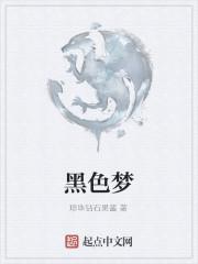 黑色梦幻背景图片