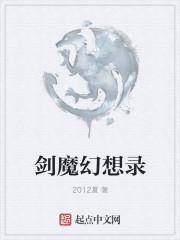 异界剑魔录