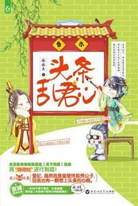 头条乱君心 楠楠鱼