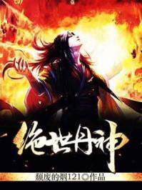 绝世丹神鲁力