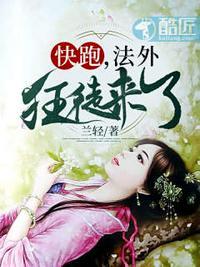 快跑法外狂徒来了