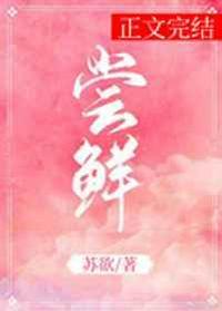 尝鲜派ios