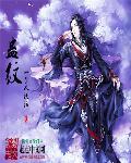 谁的右眼有一道蛊纹