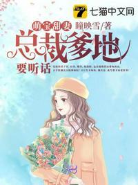 天价爹地要听话全文免费听