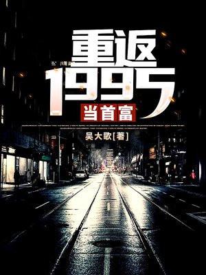 1995年世界首富排行榜