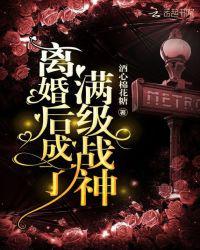 离婚后的战神短剧