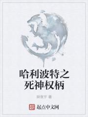 哈利波特之死神的友谊