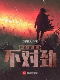 这些妖族不对劲