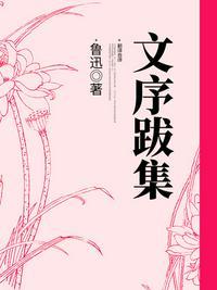 奥登序跋集