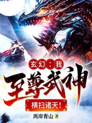 至尊武神系统免费阅读全文