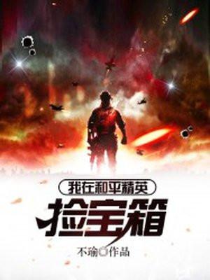 和平精英捡金子