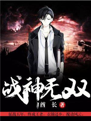战神无双九重天修炼等级划分
