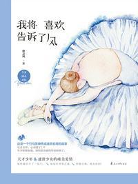 我将喜欢告诉了风电视剧演员表