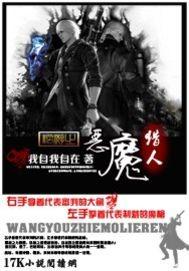 网游之恶魔猎人破军万重最新章节更新时间