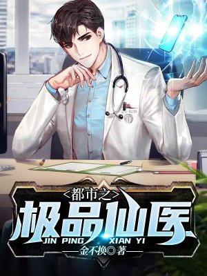 都市之极品仙医免费阅读陈潇