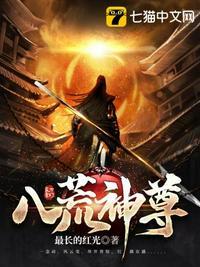 八荒通神酒店电话