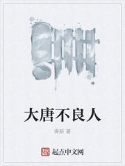大唐不良人女主是谁