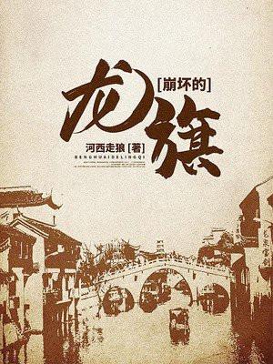 龙形崩坏兽
