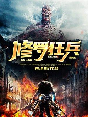 四圣兵修罗