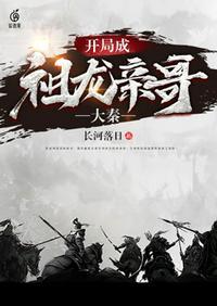 大秦开局成了祖龙亲哥