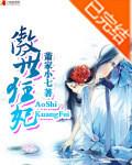 傲世狂妃神医三小姐全文免费阅读