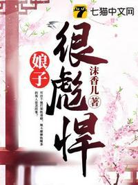 娘子很剽悍沫香儿番外