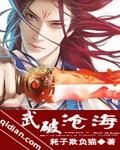 剑破沧海  免费