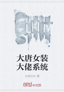 大唐女装