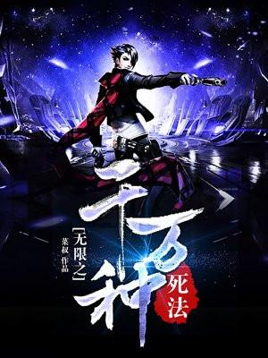 无限大千