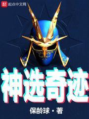 神战奇迹召唤