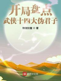 武侠剧中的十大伪君子