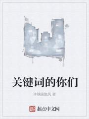 关键词是什么啊