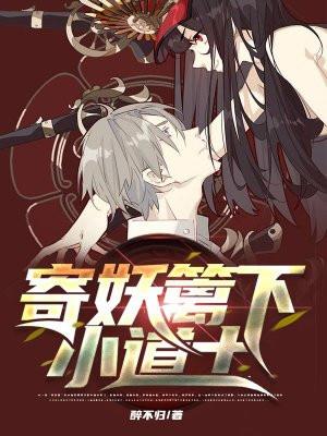 寄妖伞番外