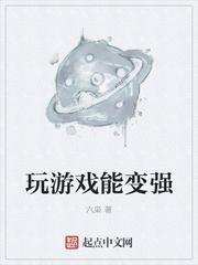 玩游戏能变强第二境叫什么