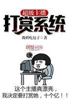 打赏主播的神豪
