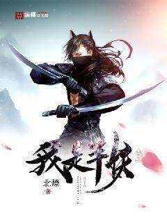 我是半妖女主角
