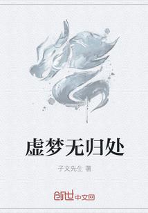 归虚梦演曜