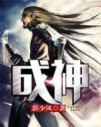 成神楚子风女主角