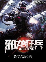邪龙狂兵杨飞笔趣阁网