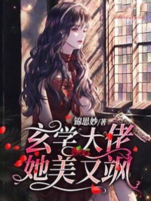 玄学大佬她美又飒惊蛰的身份