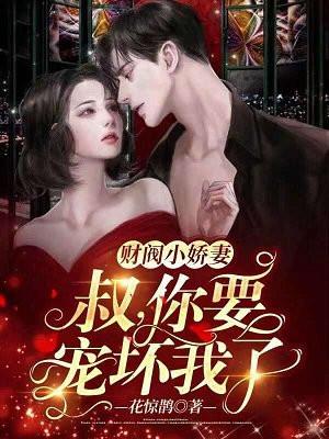 你要宠坏我了!免费