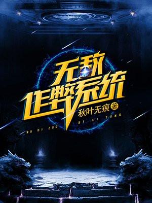 无敌作弊系统百度百科