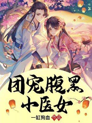 团宠的腹黑千金