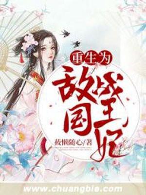 战王妃 五马分尸 重生