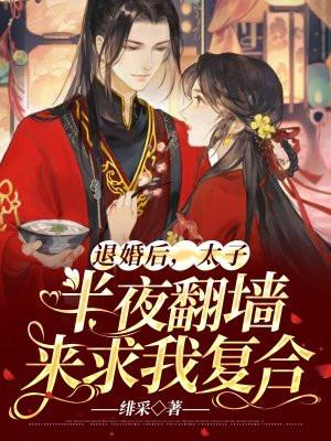退婚后我嫁给前任他叔全文免费阅读