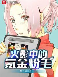 木叶中的氪金粉毛星二哈