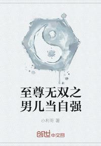 至尊无双的生肖