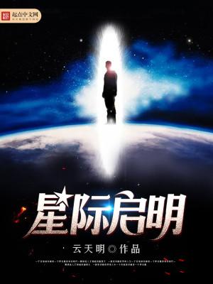 星际崛起1