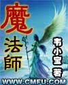 魔法师迎接死亡的方式免费漫画