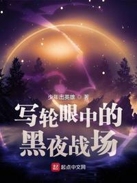 黑夜行之术克制写轮眼吗